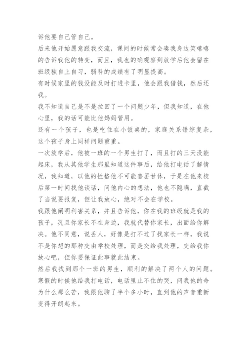 班主任论文 -论文.docx