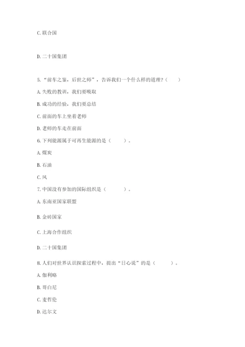 部编版六年级下册道德与法治期末测试卷附参考答案【综合题】.docx