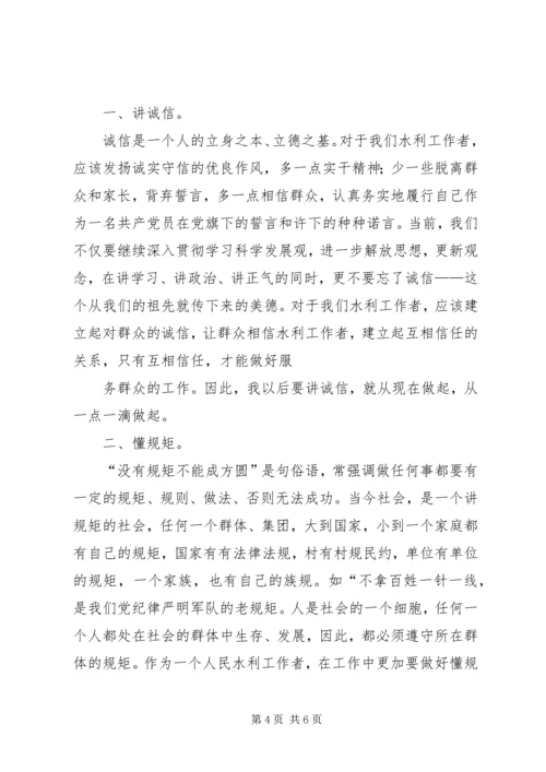 学习“讲诚信、懂规矩、守纪律”心得体会 (2).docx