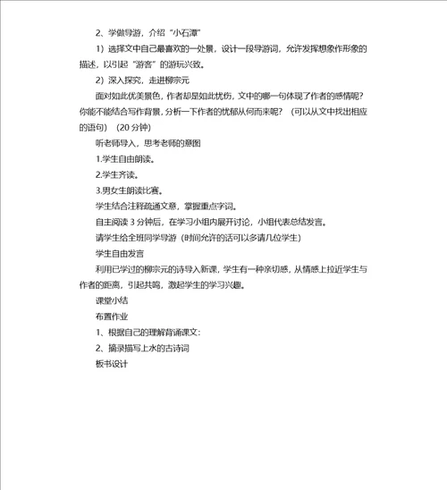 小石潭记教案及教学反思部编