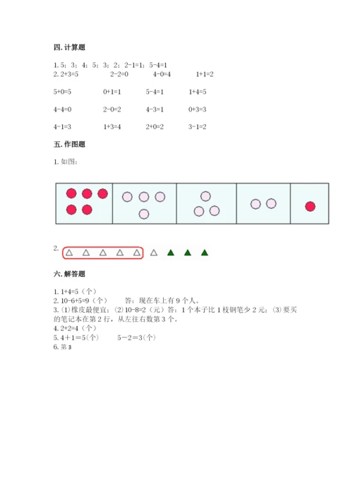 北师大版一年级上册数学期中测试卷通用.docx