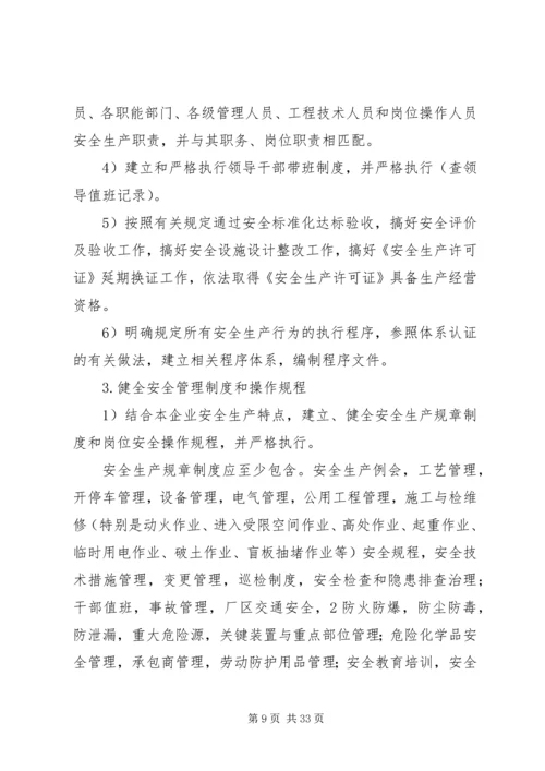 落实安全生产主体责任的实施方案(1).docx