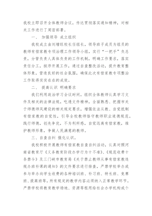 关于教师违规补课的自查报告.docx