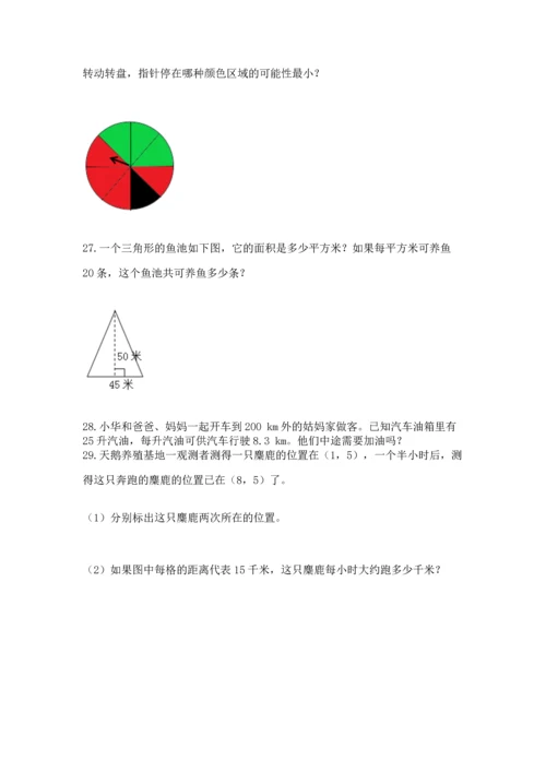 五年级数学应用题大全含答案【实用】.docx