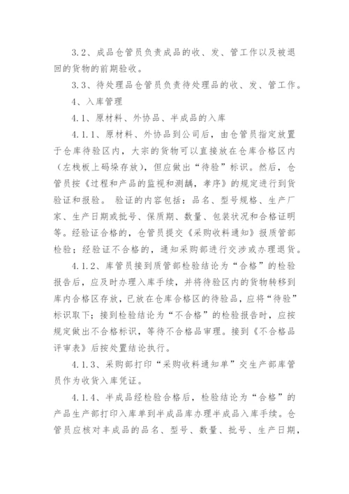 物业管理制度_27.docx