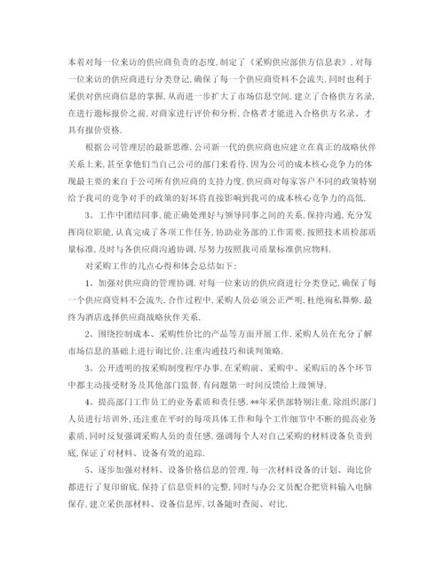 精编之采购部门个人工作计划范本.docx