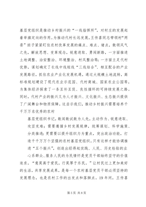 学习王传喜先进材料心得体会 (2).docx