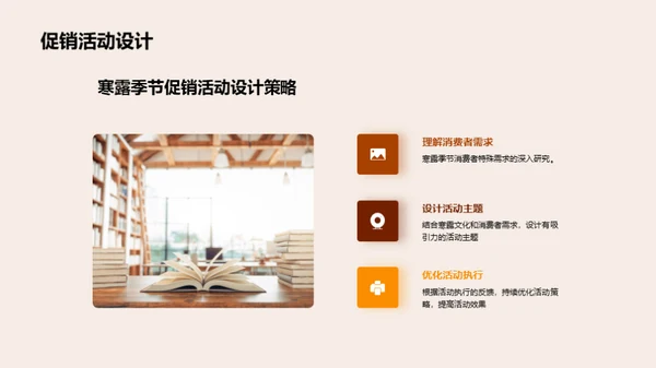 寒露季营销新策略
