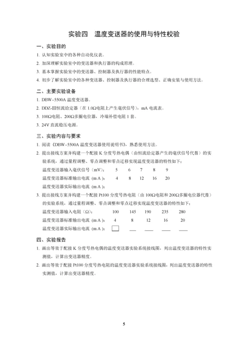 自动化仪表实验指导书.docx