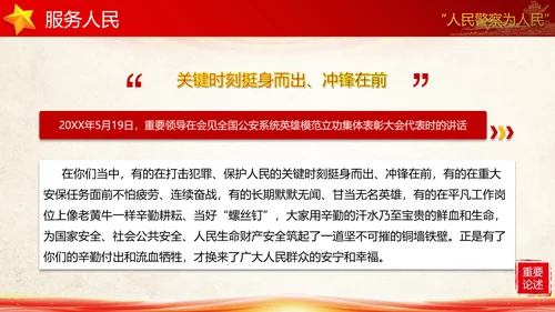教育对人民警察的殷切嘱托PPT党课模板