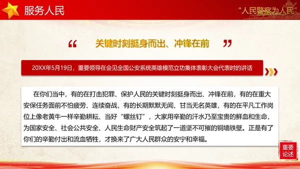 教育对人民警察的殷切嘱托PPT党课模板