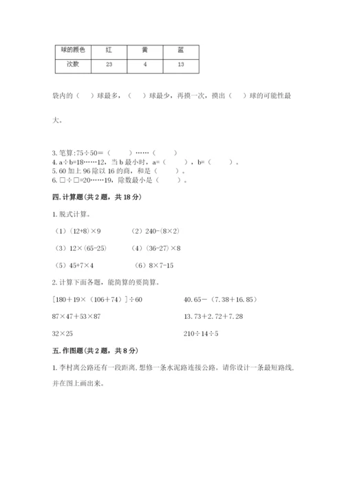 苏教版数学四年级上册期末卷及答案（精品）.docx