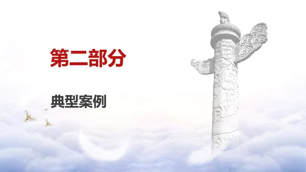 党纪教育学习PPT违反党的政治纪律案例剖析课件PPT