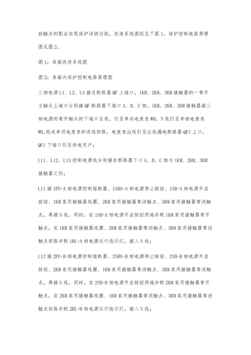 一种简易换相电表箱的研究.docx