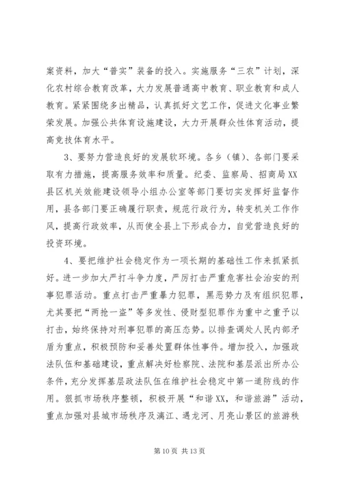 县委书记在全县上半年经济分析会上的讲话.docx