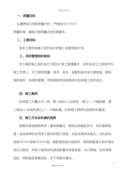 冲孔灌注桩方案.docx