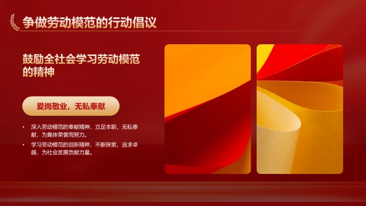 红色党政风新时代劳动者的奋斗故事PPT模板