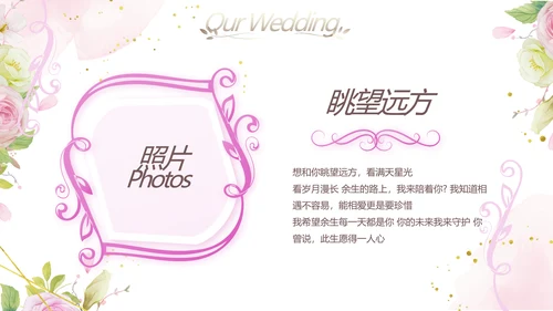 我们结婚啦婚礼纪念册电子相册PPT