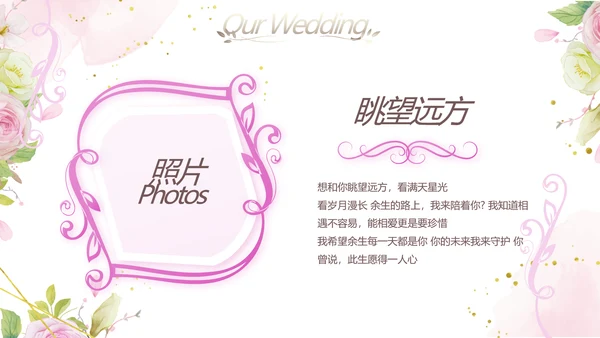 我们结婚啦婚礼纪念册电子相册PPT