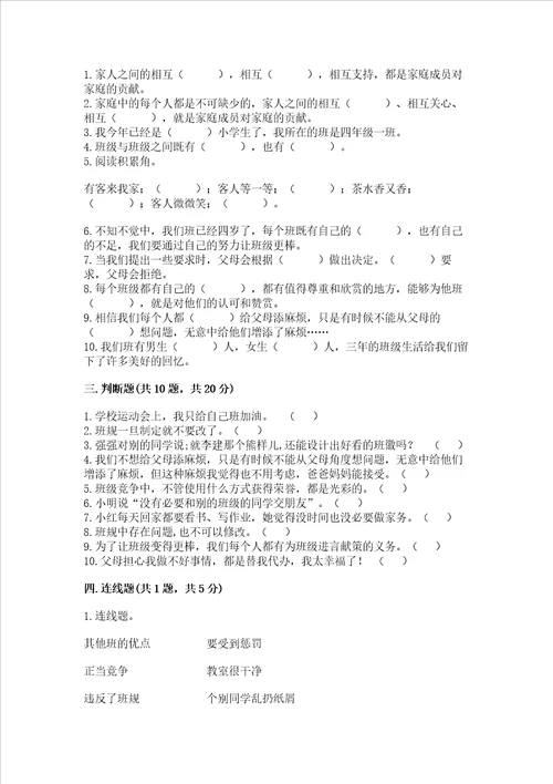2022部编版四年级上册道德与法治 期中测试卷含答案名师推荐