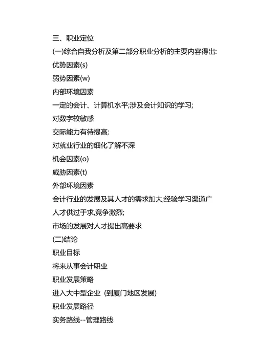 我的职业生涯规划书会计