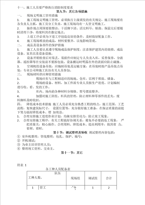 机房专用空调施工方案