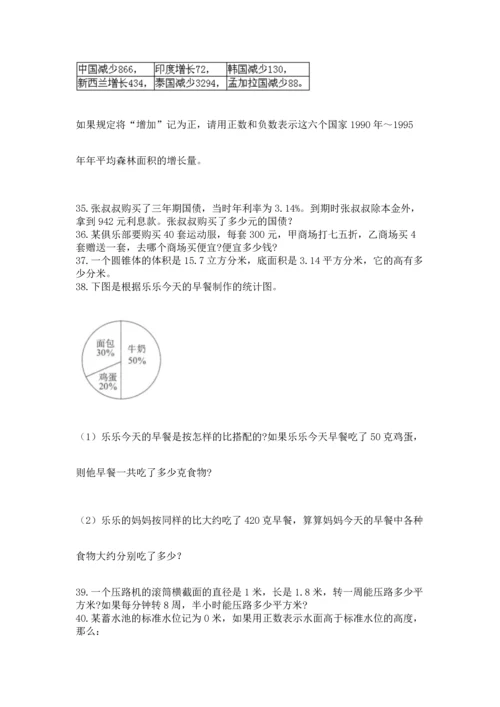 六年级小升初数学应用题50道往年题考.docx