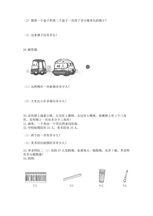 小学二年级上册数学应用题100道（精练）.docx