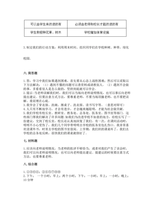 部编版三年级上册道德与法治期中测试卷附答案（满分必刷）.docx