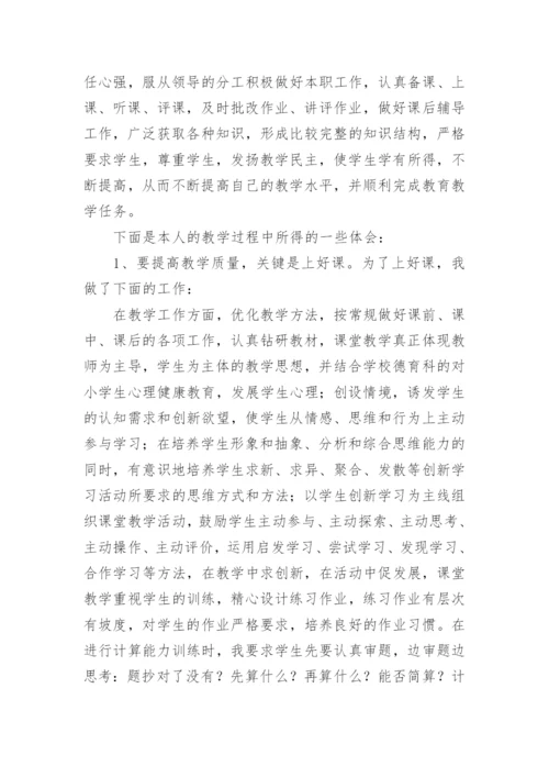 小学数学教师期末教学工作总结.docx