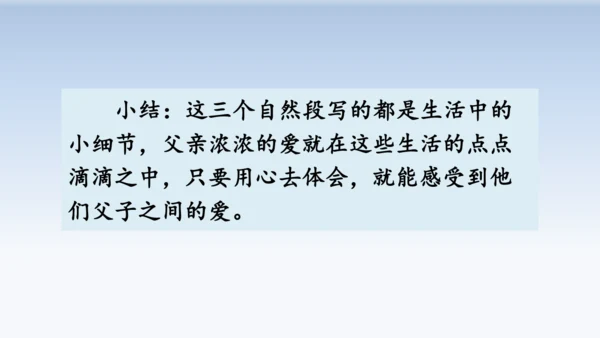 19.父爱之舟  教学课件（2课时）