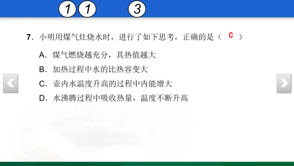 人教版 初中物理 九年级 月考检测卷（一） 5 习题课件（31张PPT）（13章--14章）