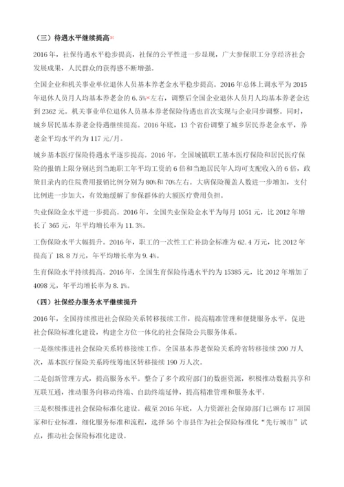 中国社会保险发展状况.docx