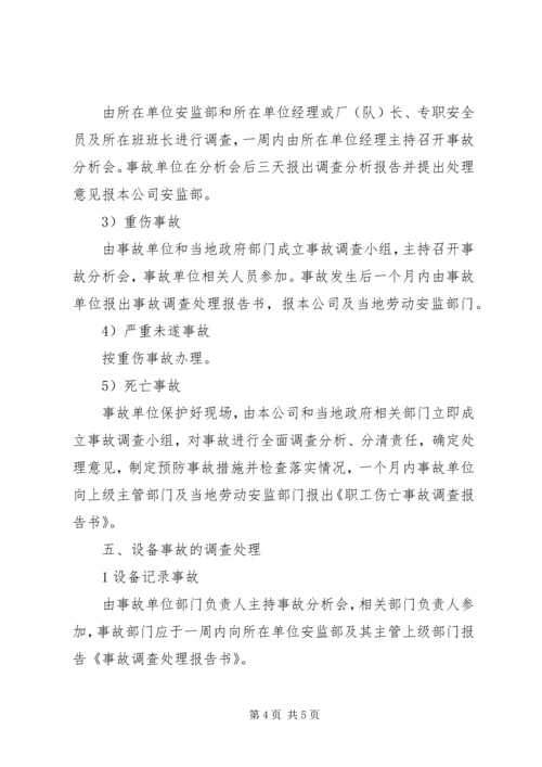 事故隐患报告管理制度.docx