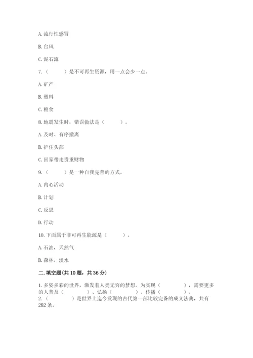部编版六年级下册道德与法治期末测试卷及完整答案（必刷）.docx