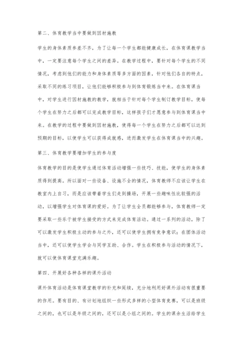 新时期体育教学要与时俱进.docx