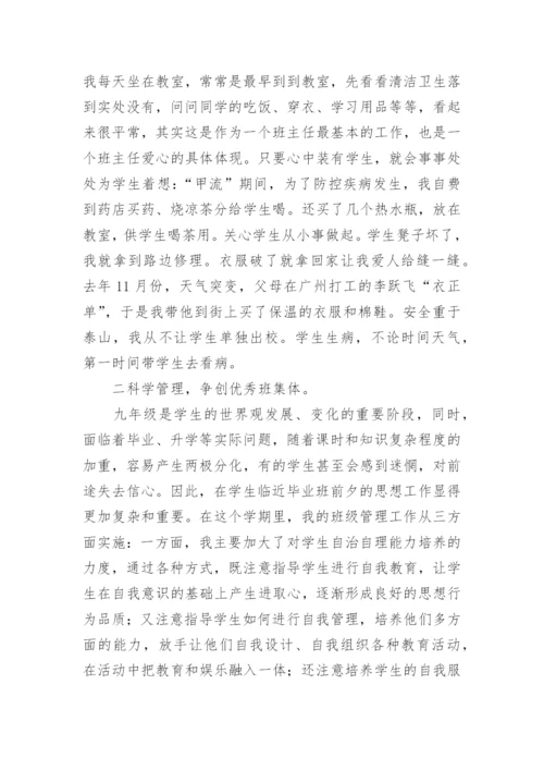 学生喜爱的班主任事迹材料.docx