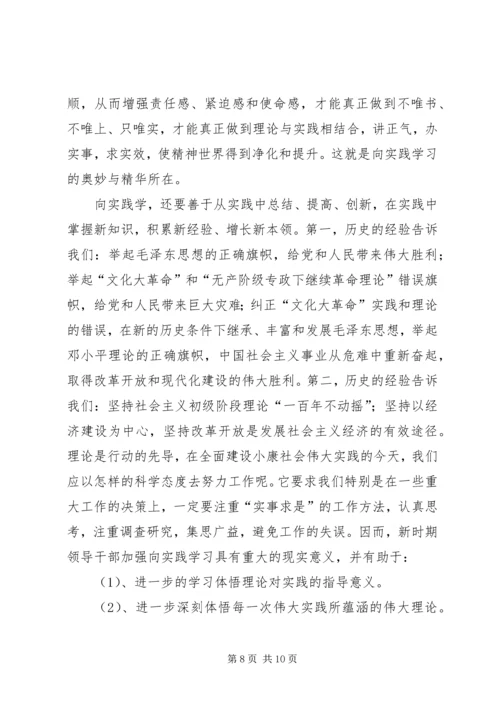 浅谈新时期党员干部加强理论学习的重要性 (4).docx