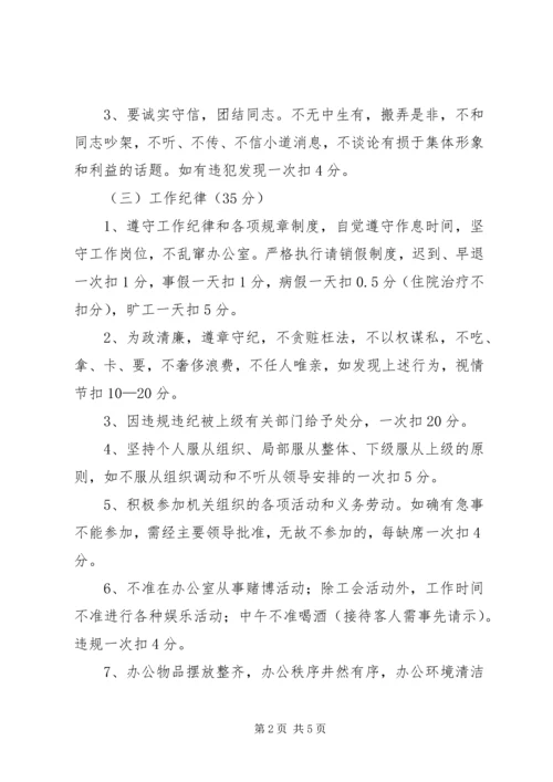 乡镇政府机关工作人员岗位责任百分考核办法.docx