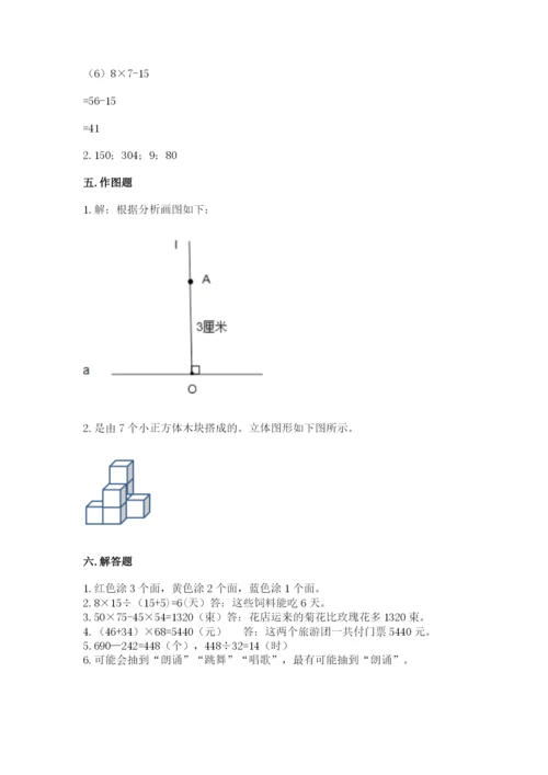 苏教版小学四年级上册数学期末试卷及参考答案（名师推荐）.docx