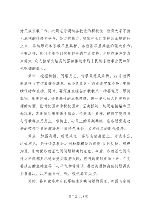宗教座谈会发言材料.docx