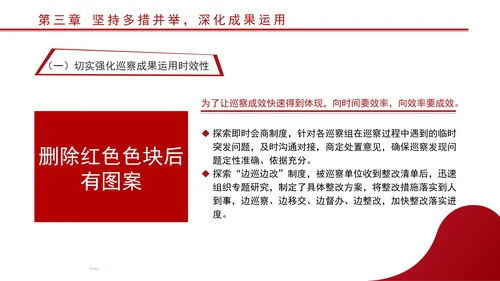 领导干部要做好巡视巡察后半篇文章专题党课PPT课件