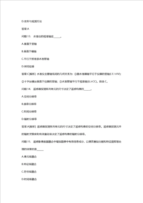 [注册测绘师考试密押题库与答案解析]注册测绘师测绘综合能力模拟51