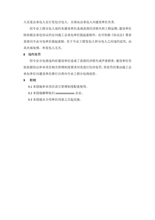 综合重点工程分包管理标准规定.docx