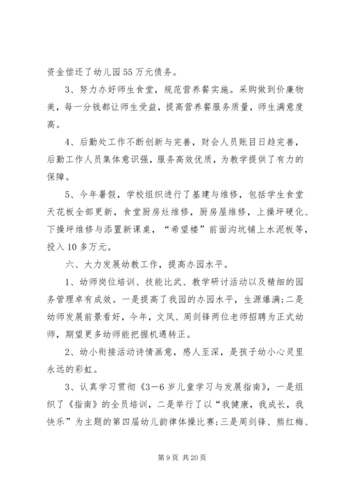 小学工作报告材料.docx