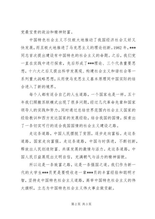 最新党员思想汇报范文 (4).docx