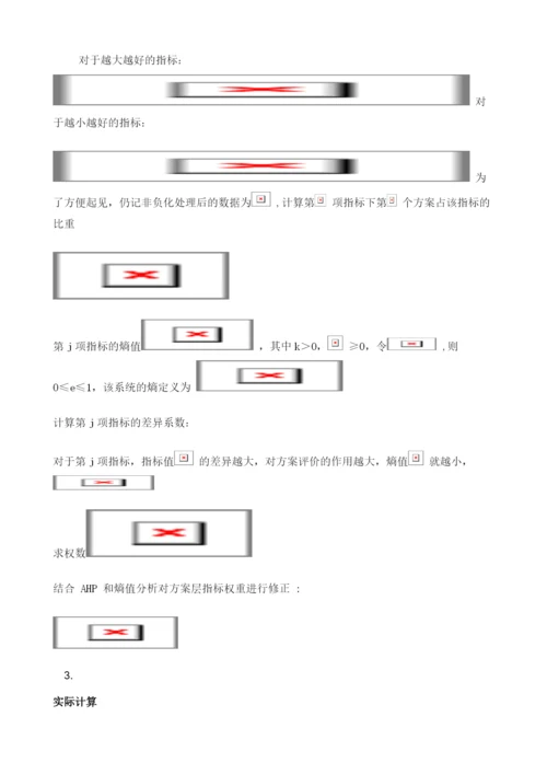 基于熵值法和层次分析法的配网工程施工企业履约评价.docx