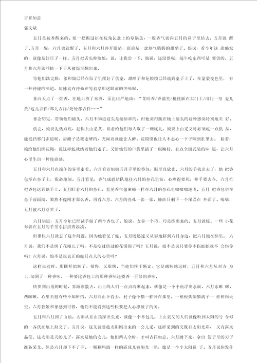 广东省深圳市重点名校20182019学年高二下学期期末监测语文试题含解析