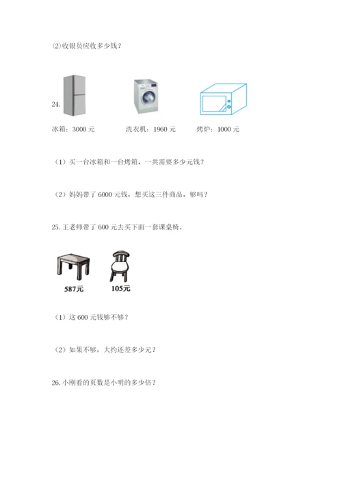 小学三年级数学应用题50道及答案（夺冠系列）.docx