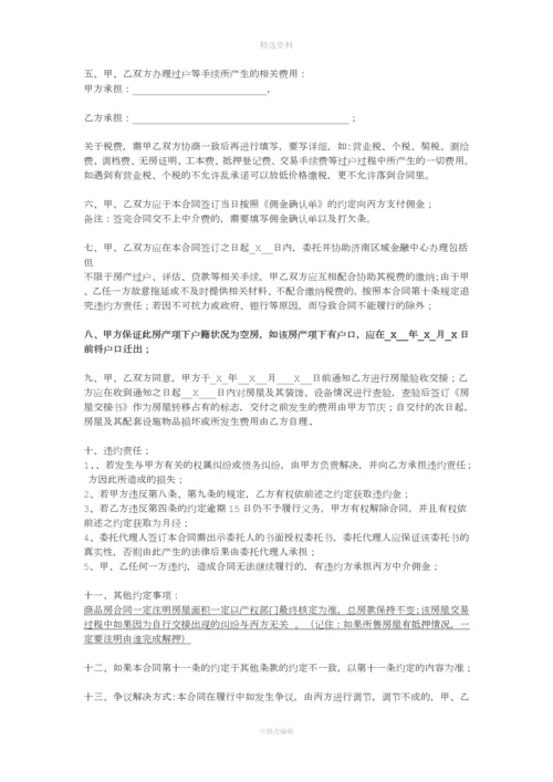 房屋中介公司三方买卖合同范本说明.docx